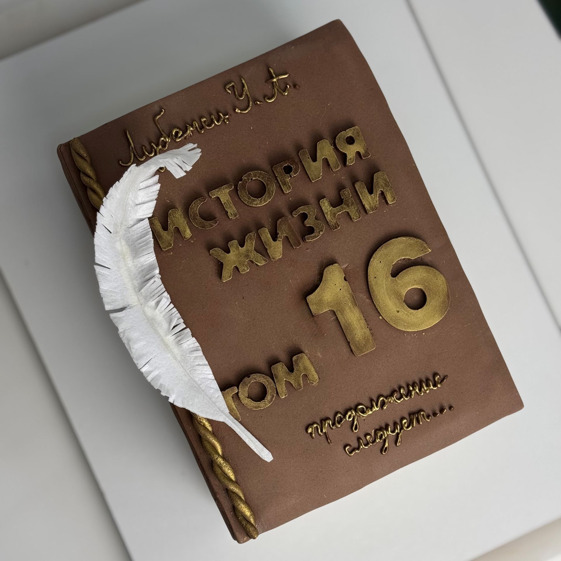 Торт Книга